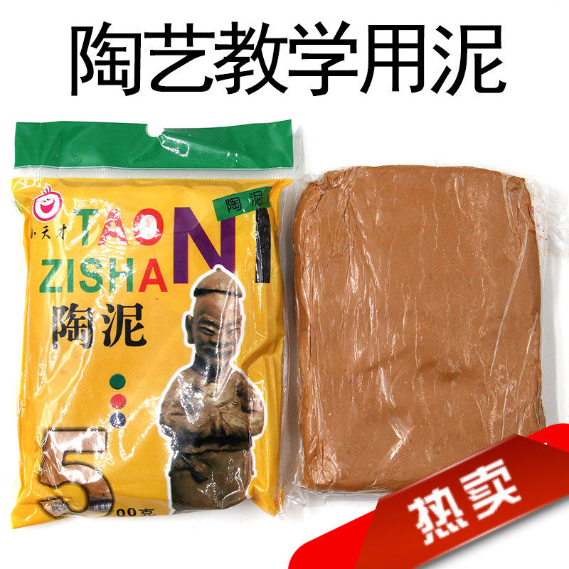 儿童手工黄泥巴软陶泥diy手工免烧陶艺泥教学陶S土雕塑泥巴粘土黏