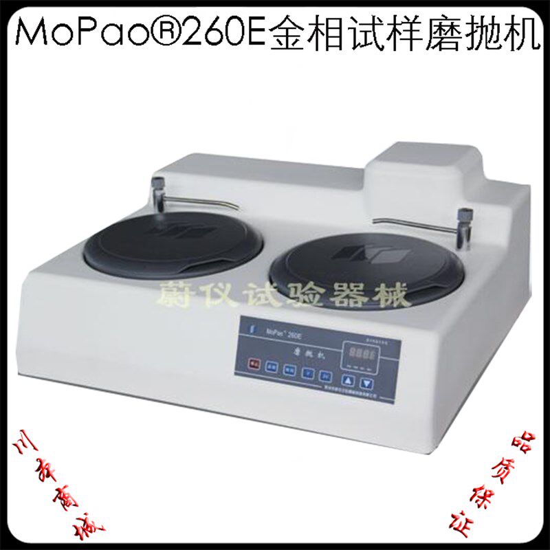 莱州蔚仪MoPao2l60E 数显双盘无级调速研磨抛光机 金相试样磨抛机