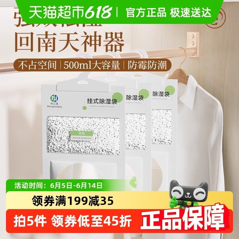 中三清可挂式除湿袋防潮s防霉学生宿舍衣柜房间梅雨干燥剂吸湿吸