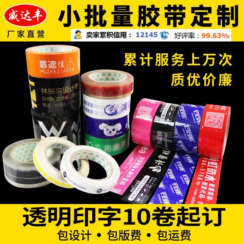 透明胶带定制logo印字定做订制胶带纸H封口胶透明打包快递封箱包