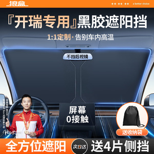 开瑞K60优优K50优胜杰虎u优劲汽车前挡防晒隔热遮阳挡帘遮阳伞110