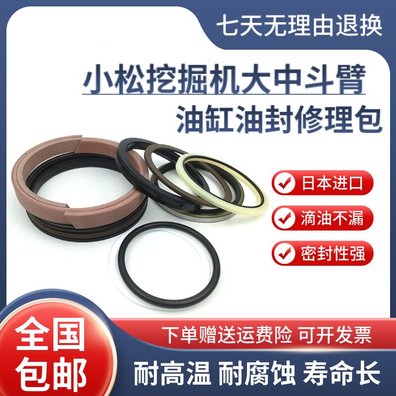 小松挖掘机PC60 100 120 200 220-6/7/P8大臂中臂斗臂油封修理包