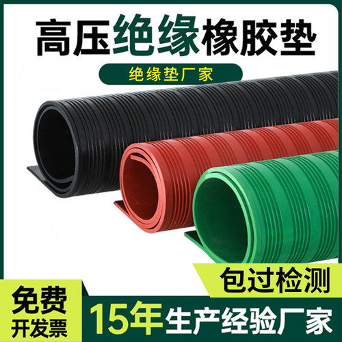 高压绝缘垫10KV配电p房专用橡胶皮垫绝缘胶垫地毯绝缘板垫3/5/8mm