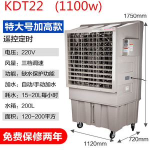 科瑞利工业冷风机水冷空调移动车间降温水空G调KDT-22冷风机1.1kw