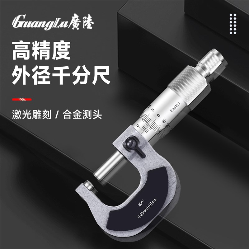 广陆外径千分尺机械0-25n-50-75-100-125-150-175-200mm高精机械
