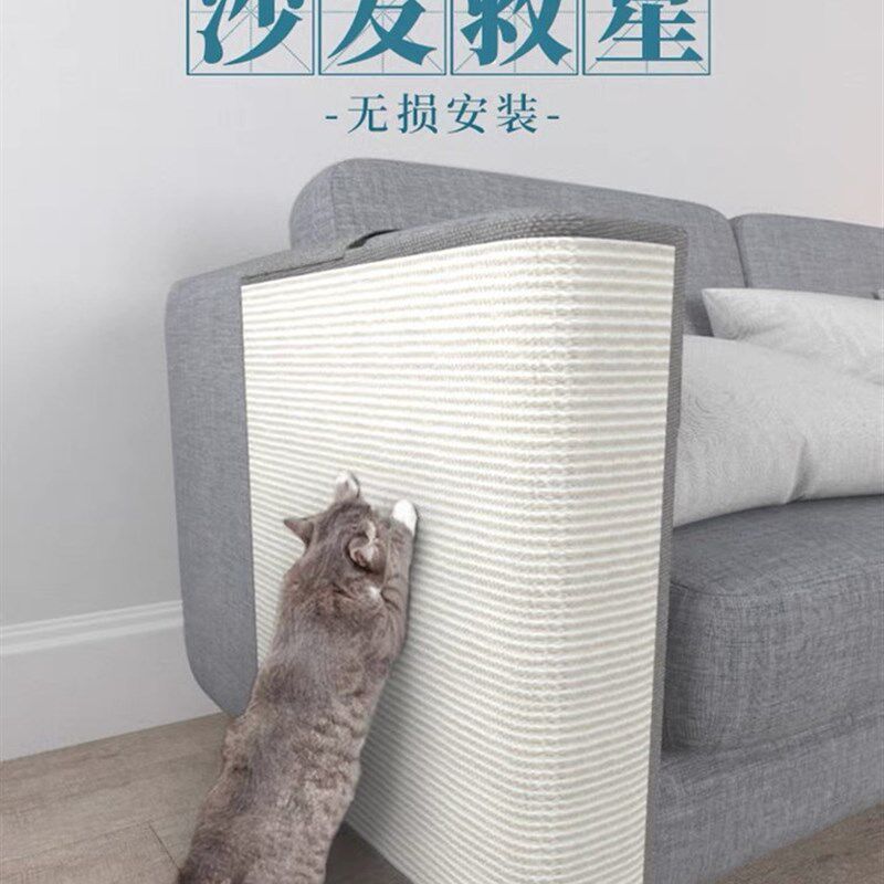 防猫抓沙发保护 沙发救星猫抓垫 沙发猫抓板猫咪磨爪器Z剑麻垫耐