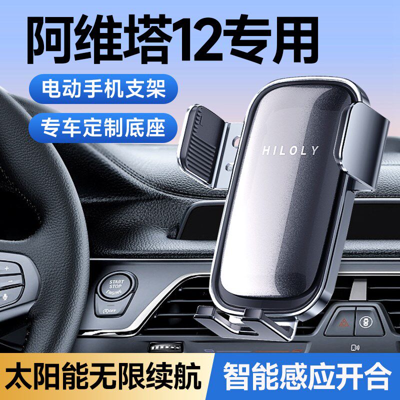 阿维塔12专用车载手o机支架汽车导航用品无线充电动支撑架改装配