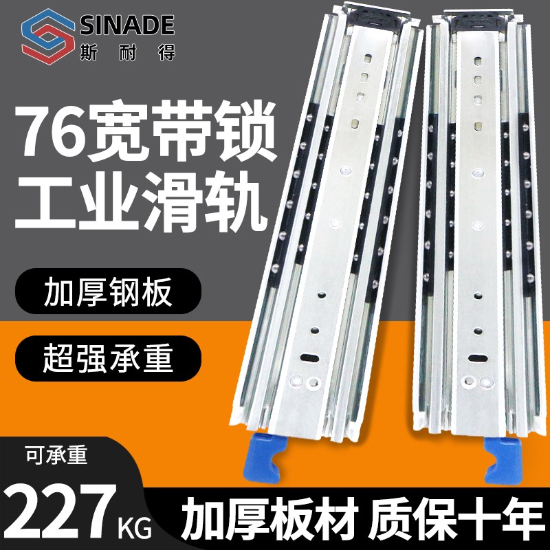 76宽工业重型滑轨超加厚承重抽屉滑道房车柜三Q节滚珠带锁轨道导