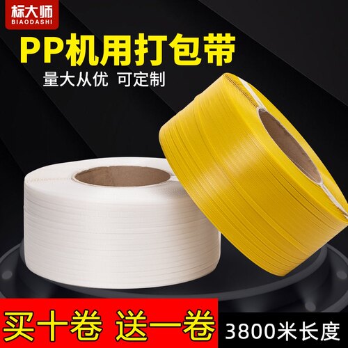透明机用打包带 PlP塑料包装带可印LOGO 捆绑带热熔式适用半自动