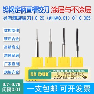 定柄钨钢直槽铰刀0.7 0.71 0.72 0.73 0.74 0.75 0Q.76 0.77-0.79