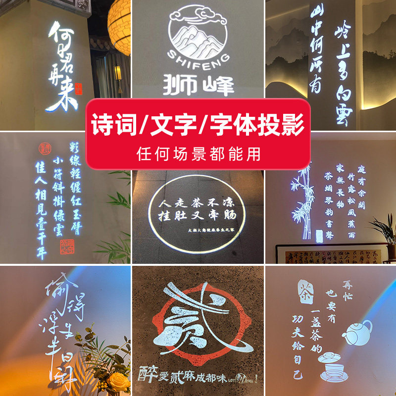 文字射灯定制地面墙体氛围装饰招牌广D告投影灯带字体古诗词logo
