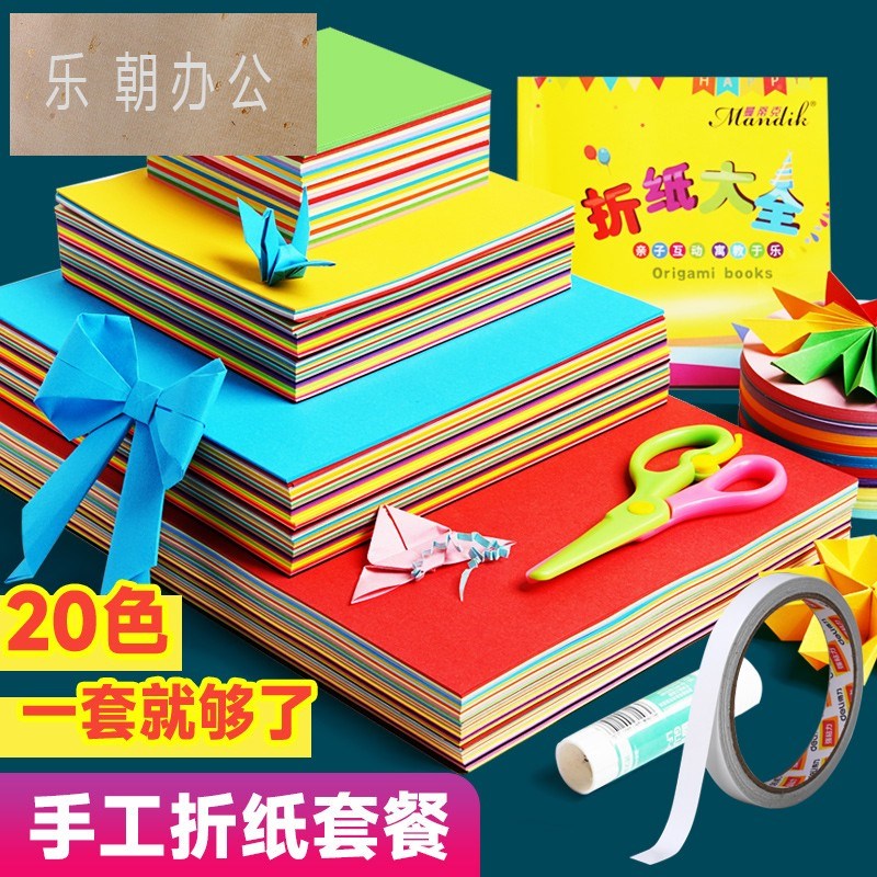彩色折纸手工儿童a4彩纸手工纸幼儿园混色a4纸15*15cm剪纸小学生8