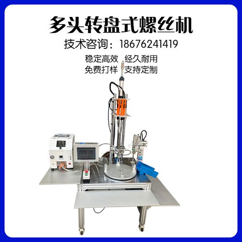 转盘式自动螺f丝机  三轴转盘式  自动下料螺丝机  支持定制