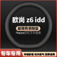 通 欧尚z6新能源蓝鲸iDD皮把套四季 适用长安欧尚z6方向盘套22 23款