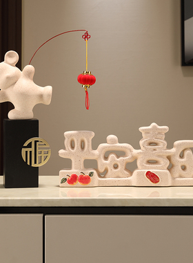 平安喜乐摆件轻奢入户玄关新居入宅礼品客厅装饰品高级感迎客松档