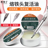 鹿仙子电烙铁头复活膏洛铁头不沾锡氧化保养修复膏铁头发黑复活油