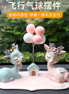 飞行气球摆件创意个性车内汽车内饰仪表台车载装饰礼物少女心摆设