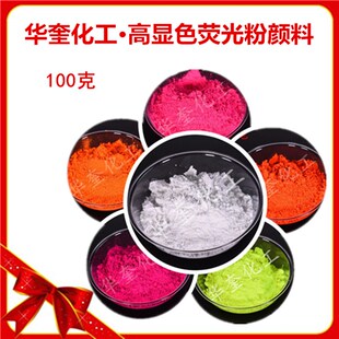 超亮荧光粉艺术漆长效发光粉液涂料荧光粉夜跑人体彩绘荧光粉100g