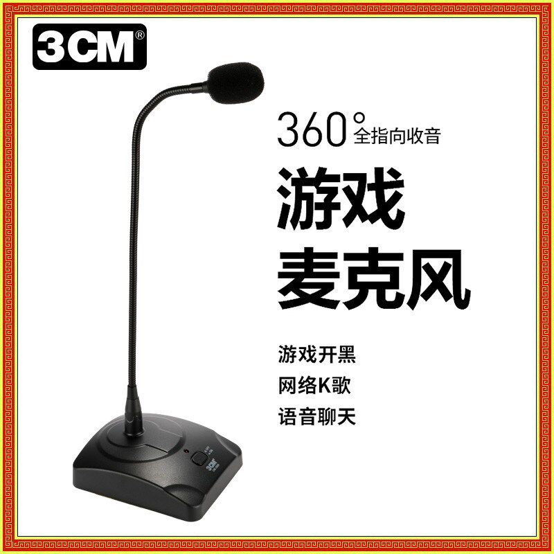 3CM专业广播会议麦克风有线座式鹅颈演讲心型指向电容话筒窗口6米