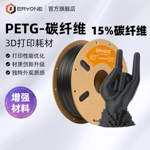 PETG-CF碳纤维耗材高强度抗冲击
