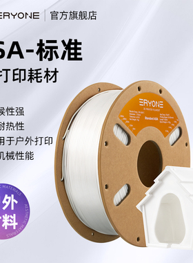 Eryone/艾瑞旺 ASA-标准3D打印耗材耐老化封箱适合大尺寸雕塑打印 线径1.75mm 净重1kg