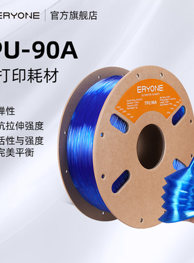 Eryone/艾瑞旺 3D打印耗材 TPU-90A柔韧抗冲击高弹耐磨类柔性TPU耗材适用拓竹创想3D打印机FDM材料1KG 1.75mm