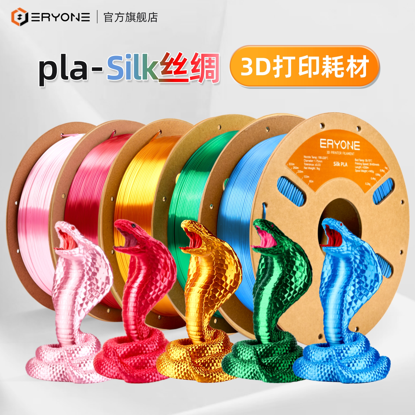 Eryone3D打印耗材PLA-单色丝绸图片