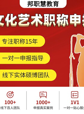 全国文化艺术职称申报咨询服务编剧四级美术师三级演员广东上海