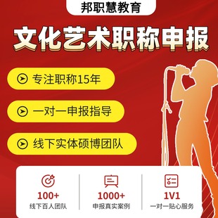 全国文化艺术职称申报咨询服务编剧四级美术师三级演员广东上海