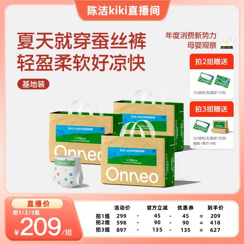 Onneo昂乐软壳拉拉裤超薄透气