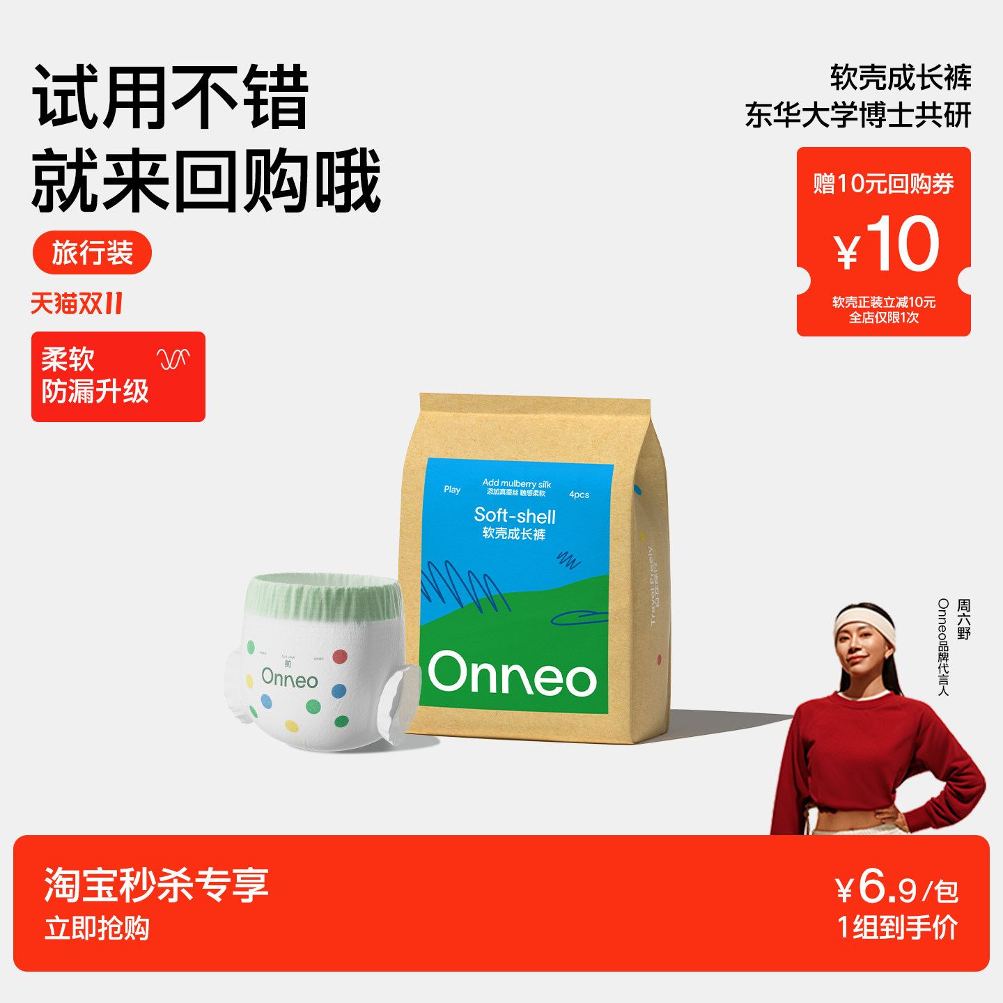 Onneo昂乐纸尿裤试用装拉拉裤尝鲜装婴儿超薄款透气尿不湿体验装