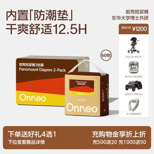 宝宝超薄透气拉拉裤 Onneo昂乐岩壳纸尿裤 婴儿尿不湿 60包加赠