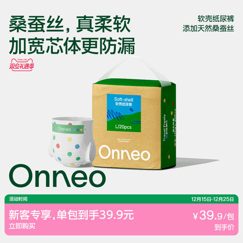 Onneo昂乐软壳超薄透气纸尿裤