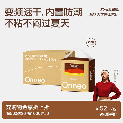 Onneo昂乐岩壳纸尿裤拉拉裤