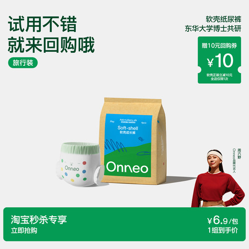 Onneo昂乐软壳纸尿裤试用装