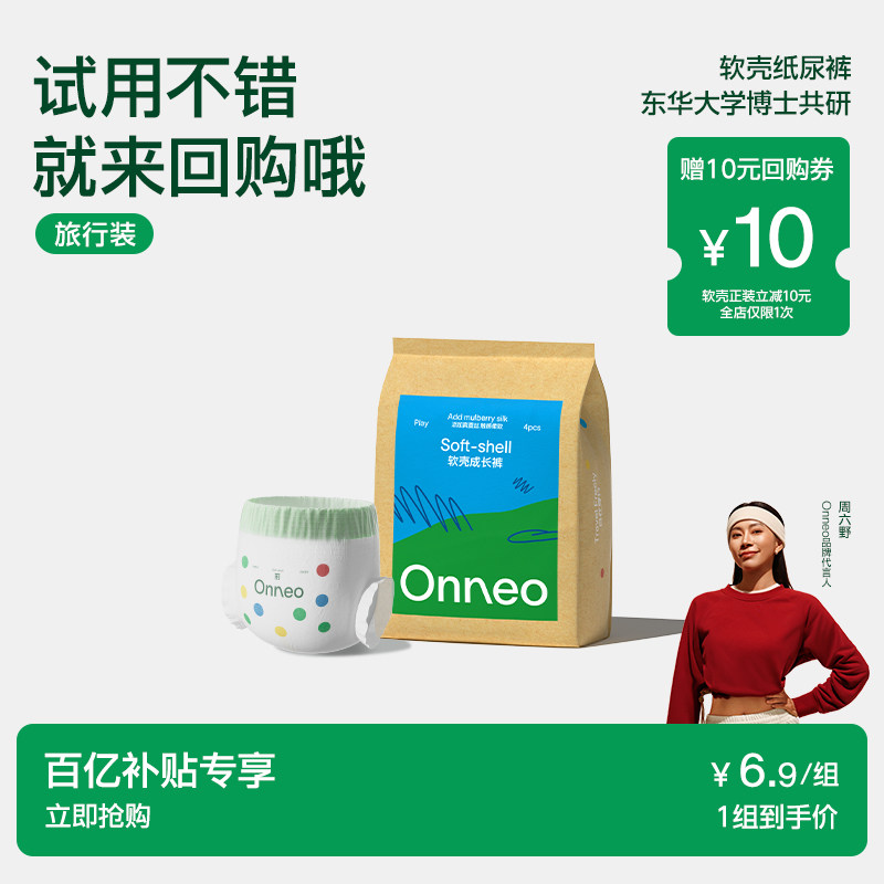 Onneo昂乐软壳纸尿裤试用装图片