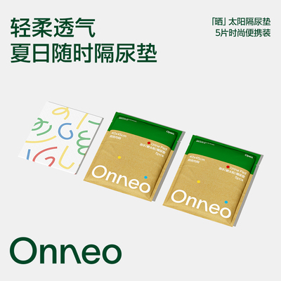 昂乐婴儿隔尿垫一次性透气