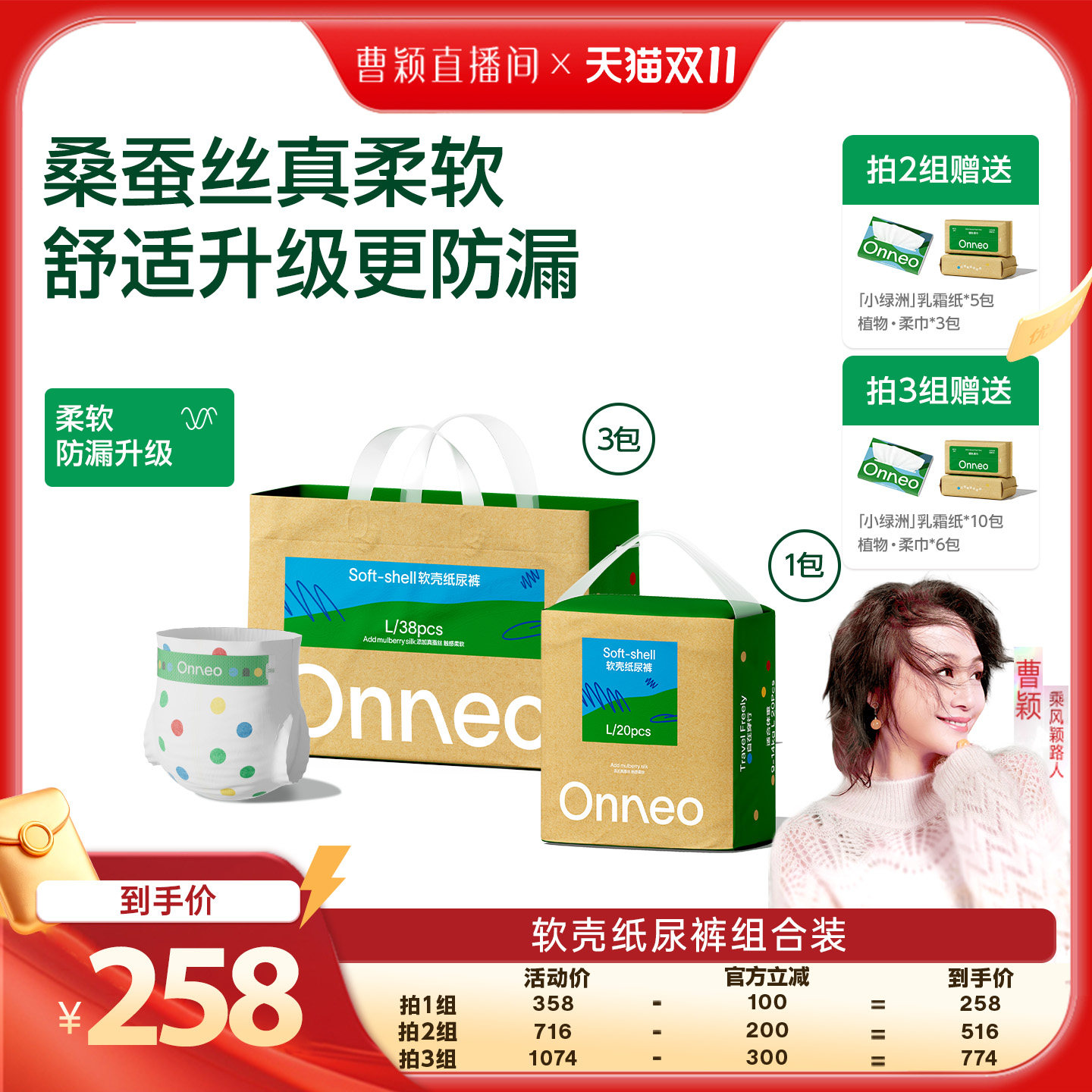 【曹颖甄选】Onneo昂乐软壳纸尿裤婴儿拉拉裤超薄透气尿不湿3+1