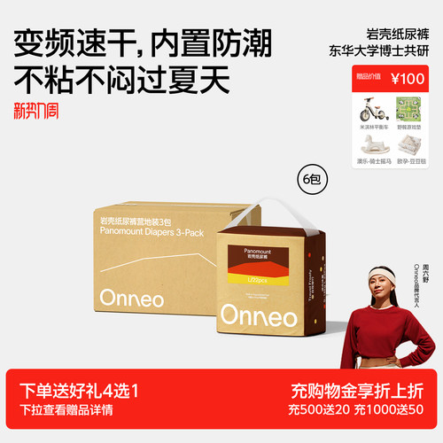 Onneo昂乐岩壳纸尿裤拉拉裤