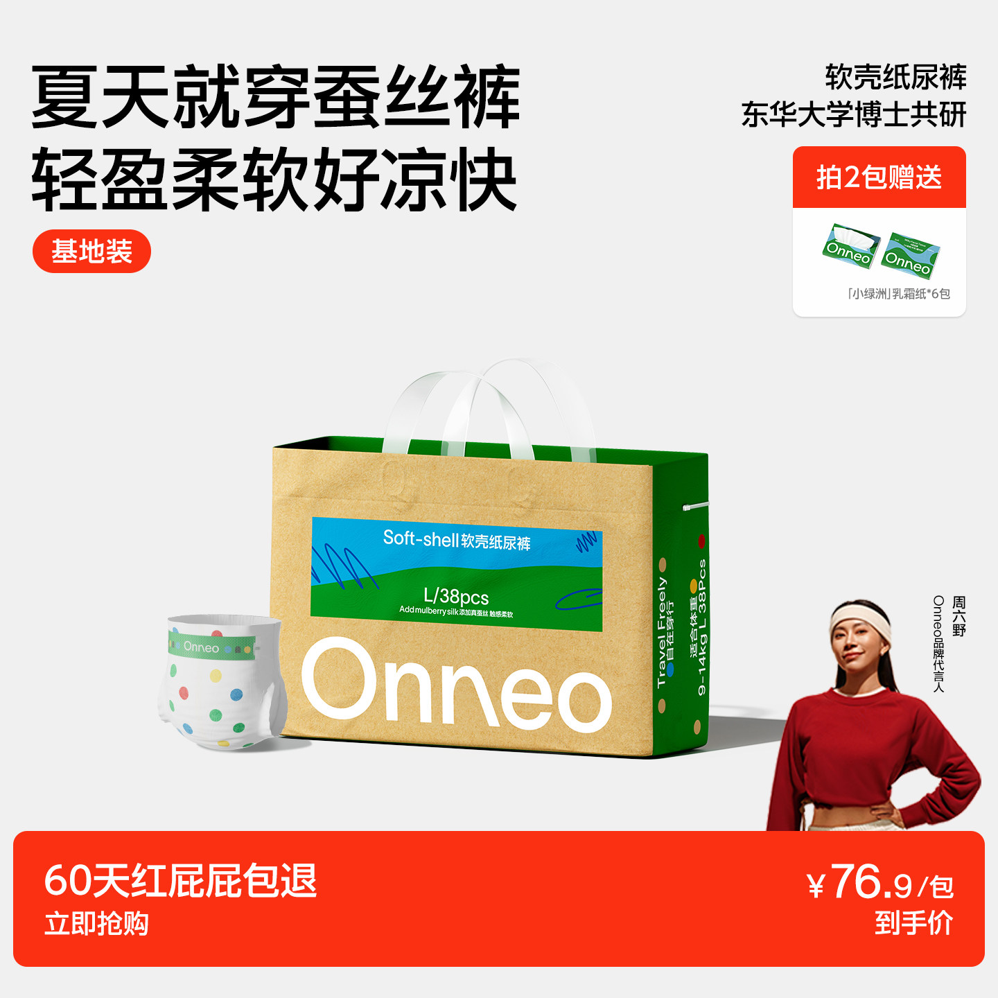 Onneo昂乐软壳超薄透气纸尿裤图片