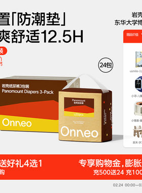 【24包加赠】Onneo昂乐岩壳纸尿裤宝宝超薄透气拉拉裤婴儿尿不湿