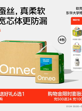 【1大箱】Onneo昂乐软壳桑蚕丝纸尿裤新生婴儿尿不湿超薄拉拉裤