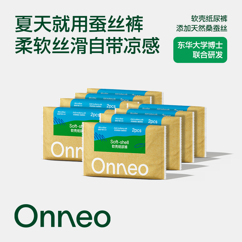 Onneo昂乐软壳拉拉裤试用装