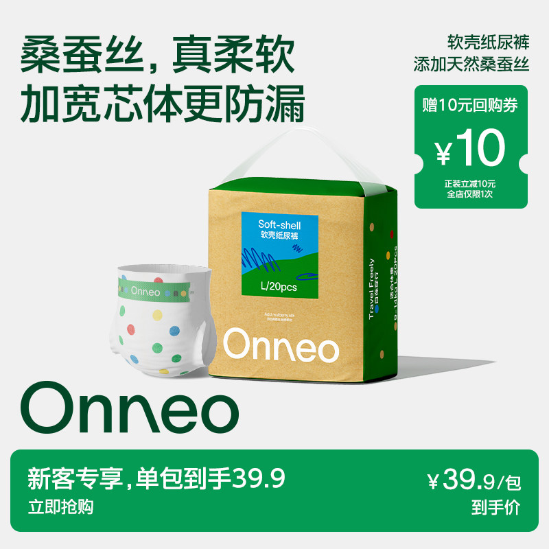 【新客专享】Onneo昂乐纸尿裤婴儿超薄透气拉拉裤尿不湿试用装