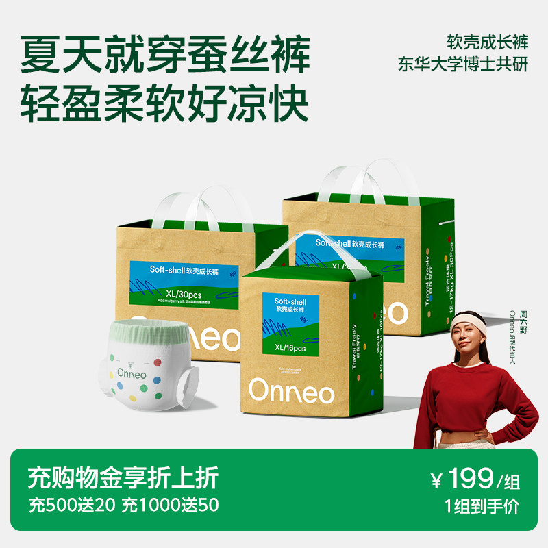 「Onneo昂乐」软壳桑蚕丝纸尿裤试用装婴儿尿不湿拉拉裤3包