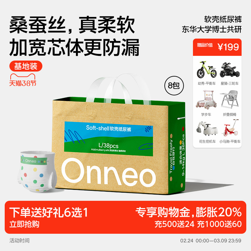 【基地装8包加赠】Onneo昂乐软壳纸尿裤新生婴儿尿不湿超薄拉拉裤