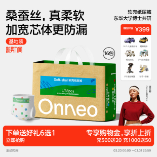 Onneo昂乐软壳纸尿裤 16包加赠 婴儿尿不湿超薄拉拉裤 基地装