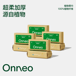 【森森专享】Onneo昂乐植物柔巾婴儿洗脸巾一次性绵柔巾加大加厚