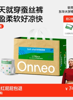 Onneo昂乐纸尿裤婴儿超薄透气拉拉裤大码6XL7新生儿NBS宝宝尿不湿