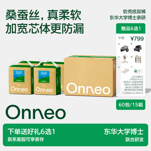 新生婴儿尿不湿超薄拉拉裤 Onneo昂乐软壳桑蚕丝纸尿裤 13大箱